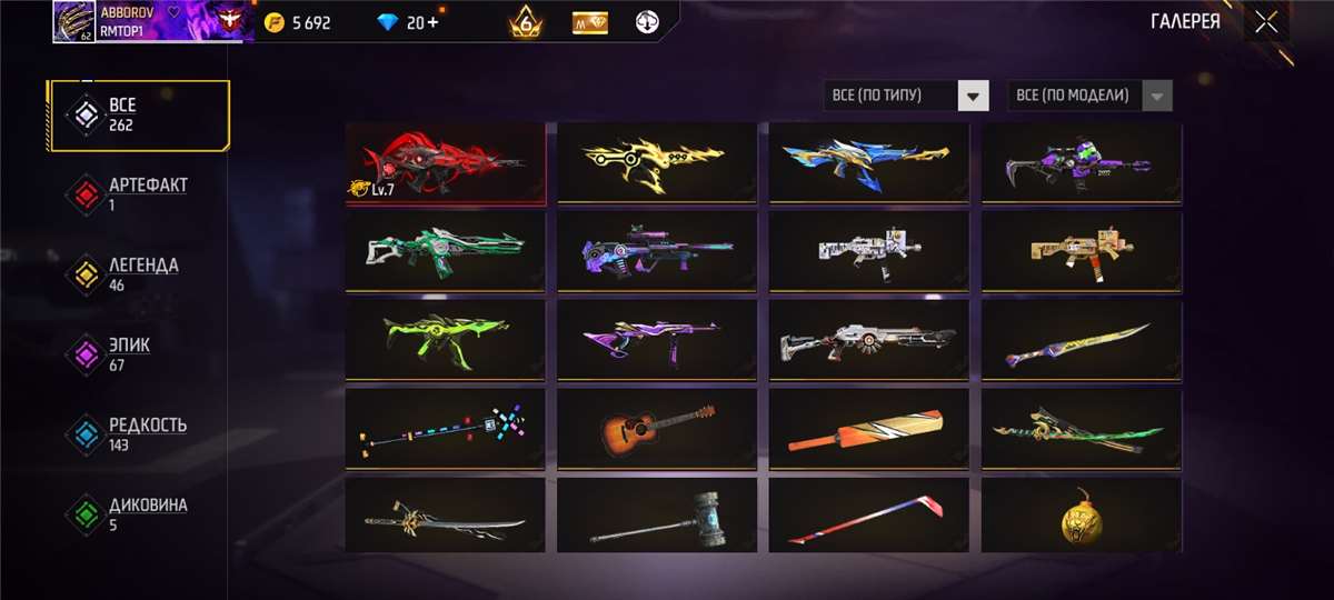 продажа аккаунта к игре Free Fire